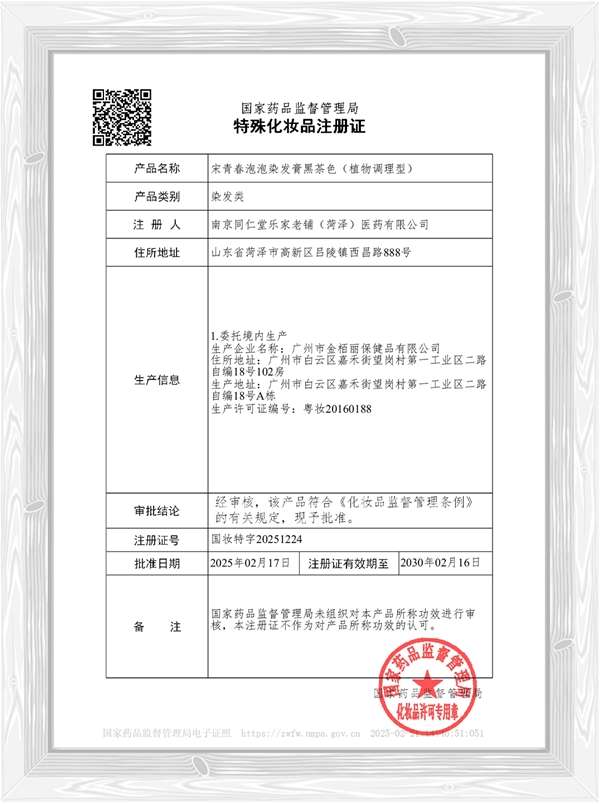 宋青春泡泡染发膏黑茶色（植物调理型）