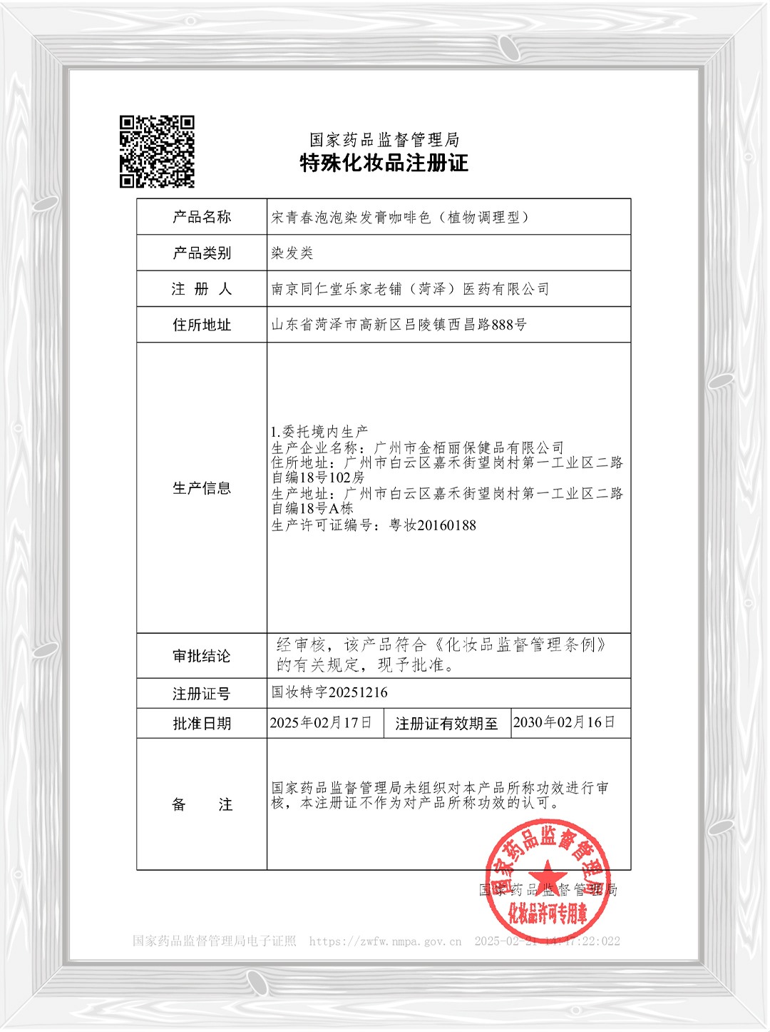 宋青春泡泡染发膏咖啡色（植物调理型）