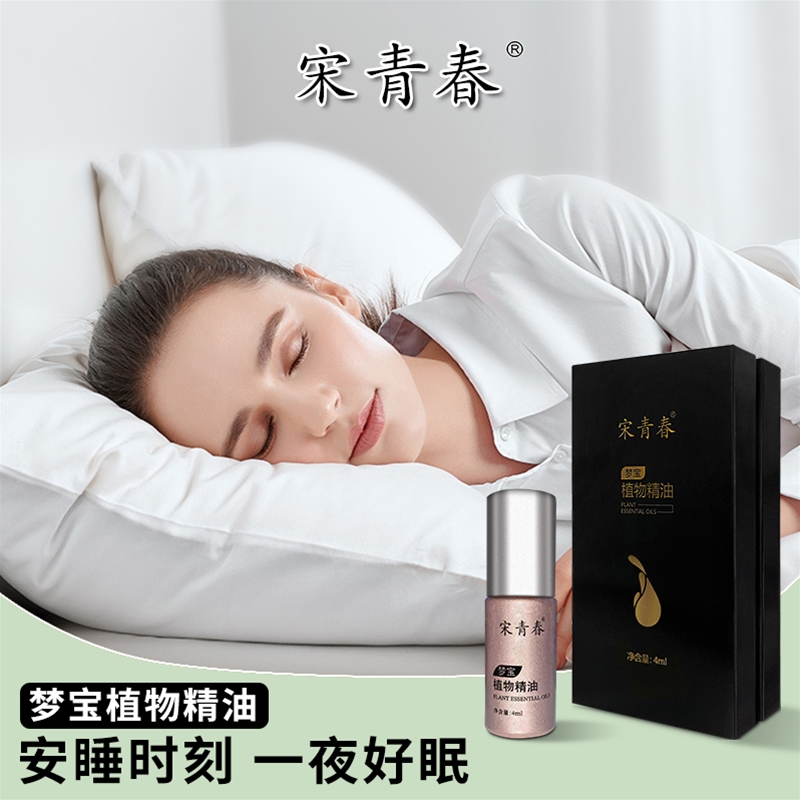 宋青春梦宝植物精油