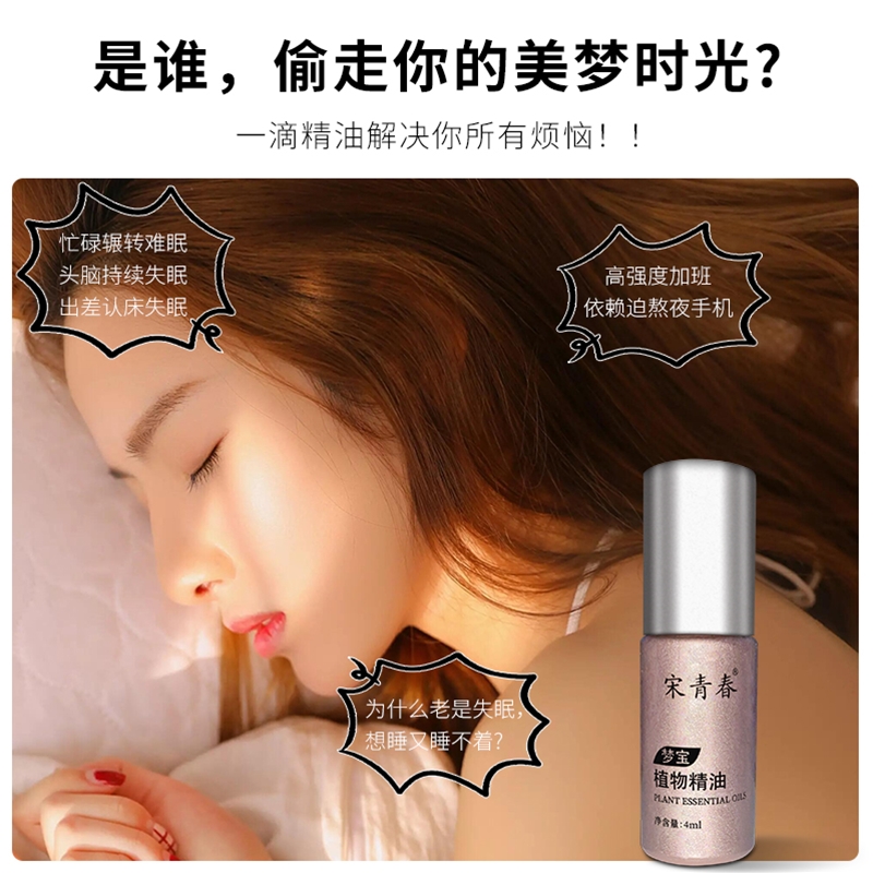 宋青春梦宝植物精油
