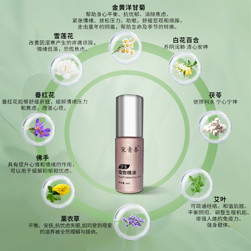 宋青春梦宝植物精油